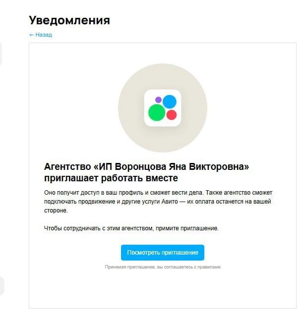 Уведомление: агентство приглашает работать вместе, кнопка «Посмотреть приглашение»